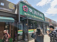 -桃源市场(解放路店)