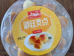 金桔酥-宫廷糕点铺