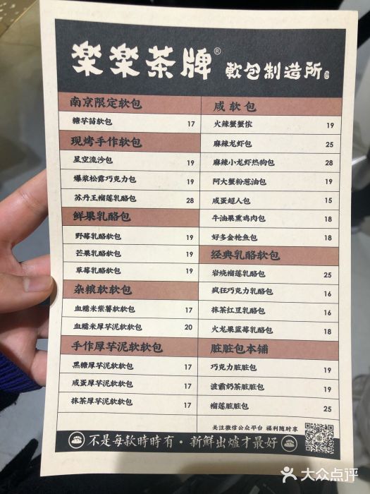LELECHA乐乐茶(新街口大洋店)菜单图片