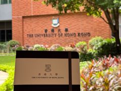 -香港大学