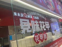 -见味花甲(合生汇店)