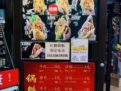 -刘小武·锅魁(总店)