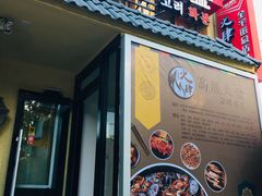 门面-火肆高麗火盆