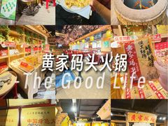 -黄家码头老火锅(解放碑旗舰店)