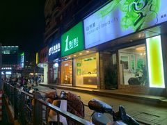 门面-1点点(文一西路店)