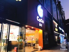 -CoCo都可(汇金大润发店)