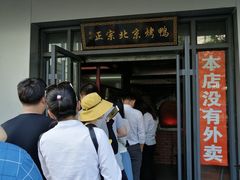 门面-徐记正宗北京烤鸭(北京东路总店)