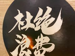 -唯成•韩国炭火烤肉 유성고기