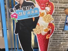 -CORNER CONE GELATO酷矿手作霜淇淋(南头古城店)