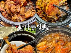 -斯丹姜母鸭·古法干香(涂门街总店)