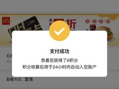 -麦当劳(正定瑞天店)