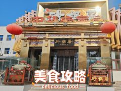 -砂锅居·始于1741(万丰路店)