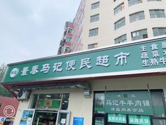 -景泰马记电烤串