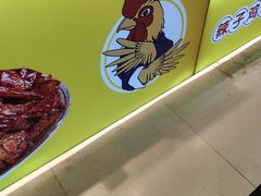 -南门金峰辣子鸡·玩串串(昌发展万科广场店)