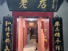 -管记水席老店(仙果市街店)