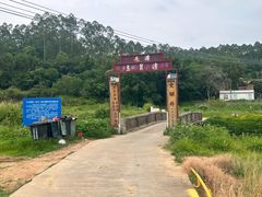 -三泉湾侨文化主题餐厅