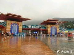 -汤山欢乐水世界