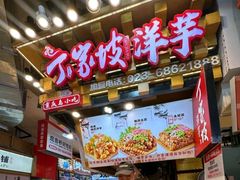 -周小亮丁家坡洋芋(全国总店)