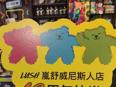 -LUSH(威尼斯人购物中心店)