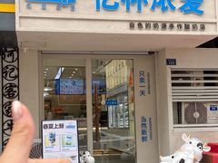 -白色日记·手作酸奶(麦凯乐店)