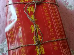 -祥禾饽饽铺·中式糕点(天津河东美福园店)