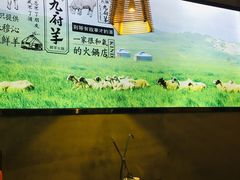 大堂-九府羊·鲜羊火锅·烤串(新华路店)