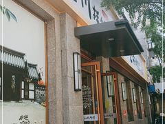 门面-全州拌饭馆(断桥店)