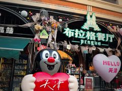 -布拉格餐厅· 中欧捷克菜(全国首店)