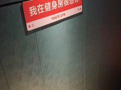 -英特健身俱乐部