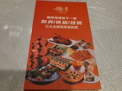 -四海一家自助餐(益田假日广场店)