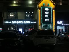 -直隶安家牛肉罩饼(七一路店)