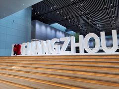 -广州市城市规划展览中心