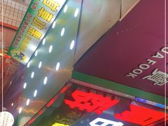-阿群甘草水果
