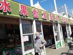 -三旗百汇商品城