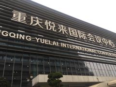 -重庆悦来温德姆酒店