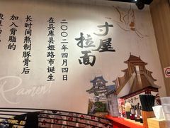 -寸屋拉面(凯德晶萃店)