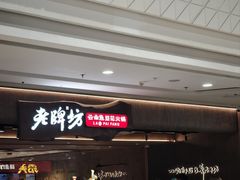 -老牌坊云南鱼豆花火锅(哈西万达店)