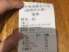 账单-协茂森老钟家(保利店)