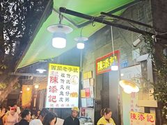 -陈添記·祖傳爽鱼皮·西关老字号(广州首店)