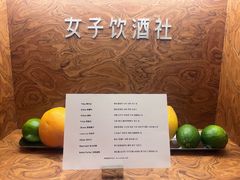 -女子饮酒社(上海店)