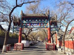 -北京国子监胡同
