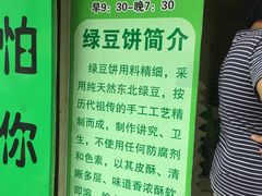 -老北京绿豆饼(解放路店)