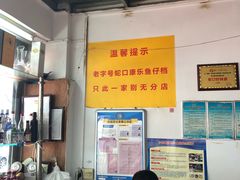 -蛇口康乐快餐鱼仔档(翠苑小区店)