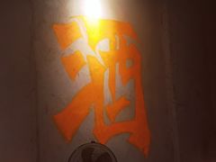 -酒里·宜州果酱烧烤(葛村店)