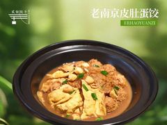 -贰号院子·南京淮扬味(珠江路店)