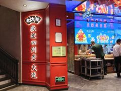 -老大连·海肠捞饭·大连海鲜大连菜(西安路店)