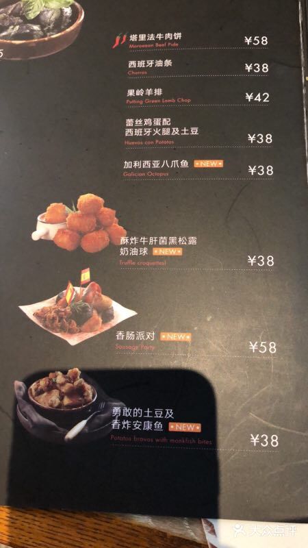 CRAZYONES克芮旺斯西班牙餐厅(苏州中心店)菜单图片