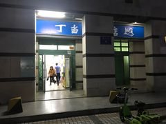 -丁当达书店(梅林店)