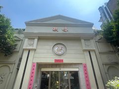 -玖味(老工人西路店)