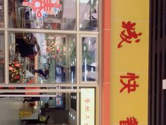 门面-都城快餐(龙泽商业大厦店)